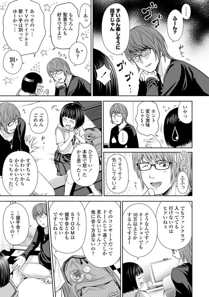 無料エロ漫画 【JCレイプエロ漫画】歌い手なんてチョロいファンの処女喰ってナンボだよなｗｗｗ【歌い手のバラッド 上巻／クジラックス】 FANZA