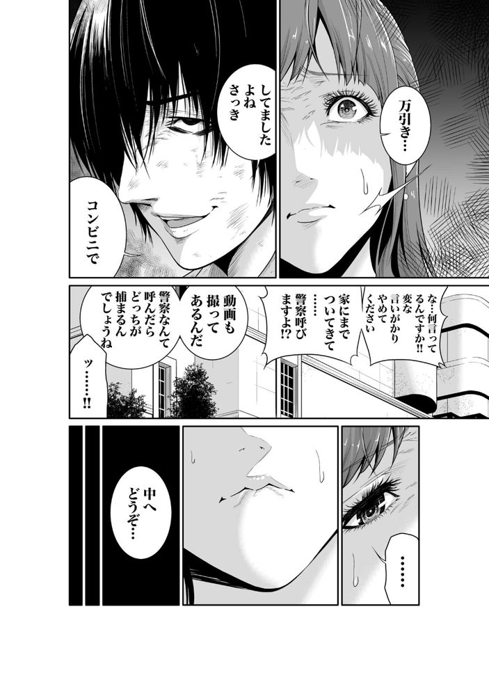 無料エロ漫画 【人妻レイプエロ漫画】万引きセレブ妻は証拠で脅されレイプされる…自分の立場を守るためにいいなり奴隷へ【悪事の代償1／もりとん】 FANZA