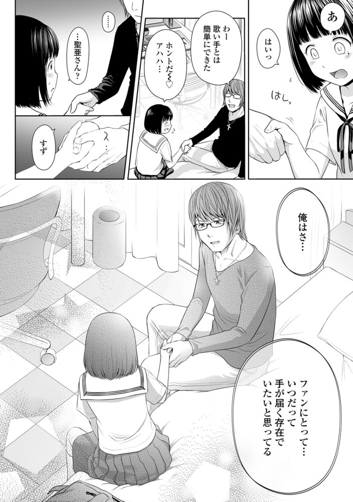 無料エロ漫画 【JCレイプエロ漫画】歌い手なんてチョロいファンの処女喰ってナンボだよなｗｗｗ【歌い手のバラッド 上巻／クジラックス】 FANZA