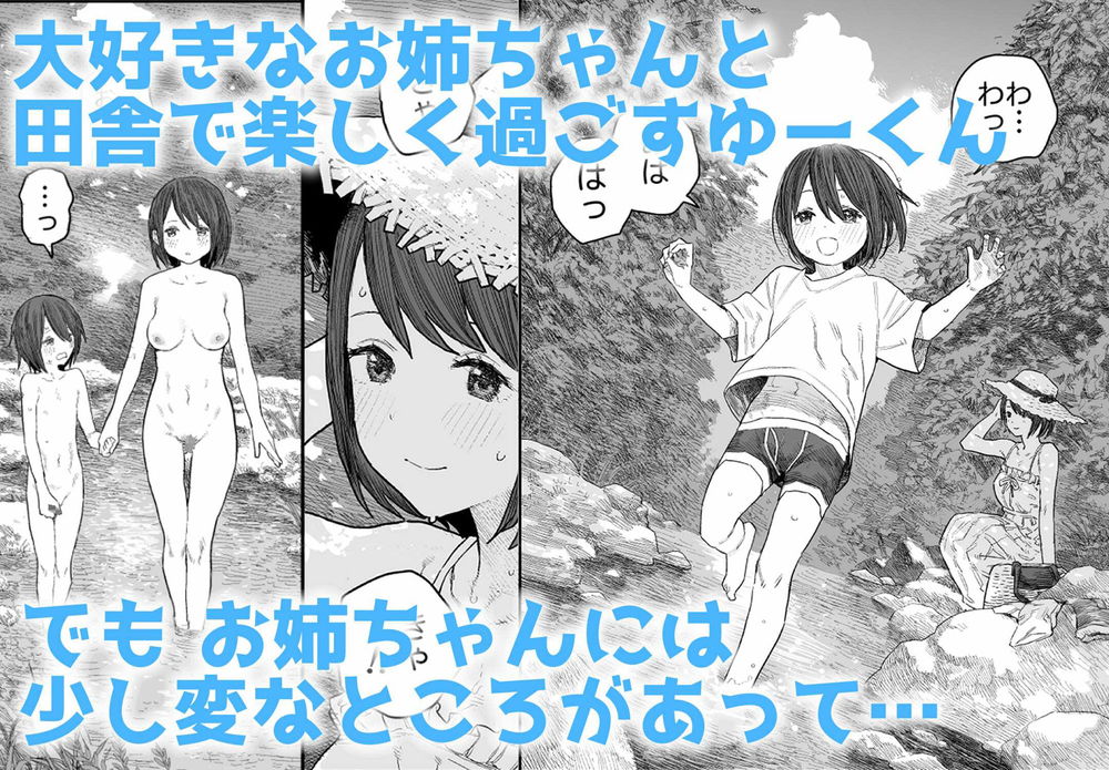 無料エロ漫画 【ショタ逆レイプエロ漫画】女湯にいるお姉さんたちで可愛いショタを逆レイプ！？【なつやすみ〜つるぺた少女のいたずら大作戦！！〜／サバイバル刃】 FANZA