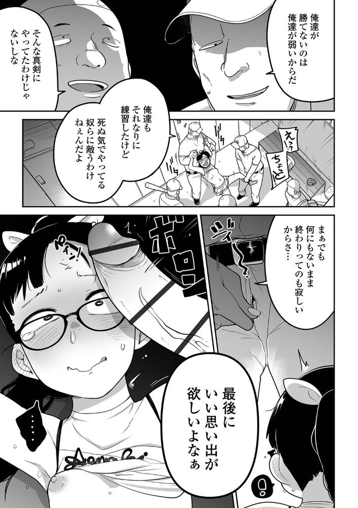 無料エロ漫画 【JK輪姦エロ漫画】メスガキチアガールをわからせるため野球部全員で輪姦！【いらないチアガール／つくすん】 FANZA