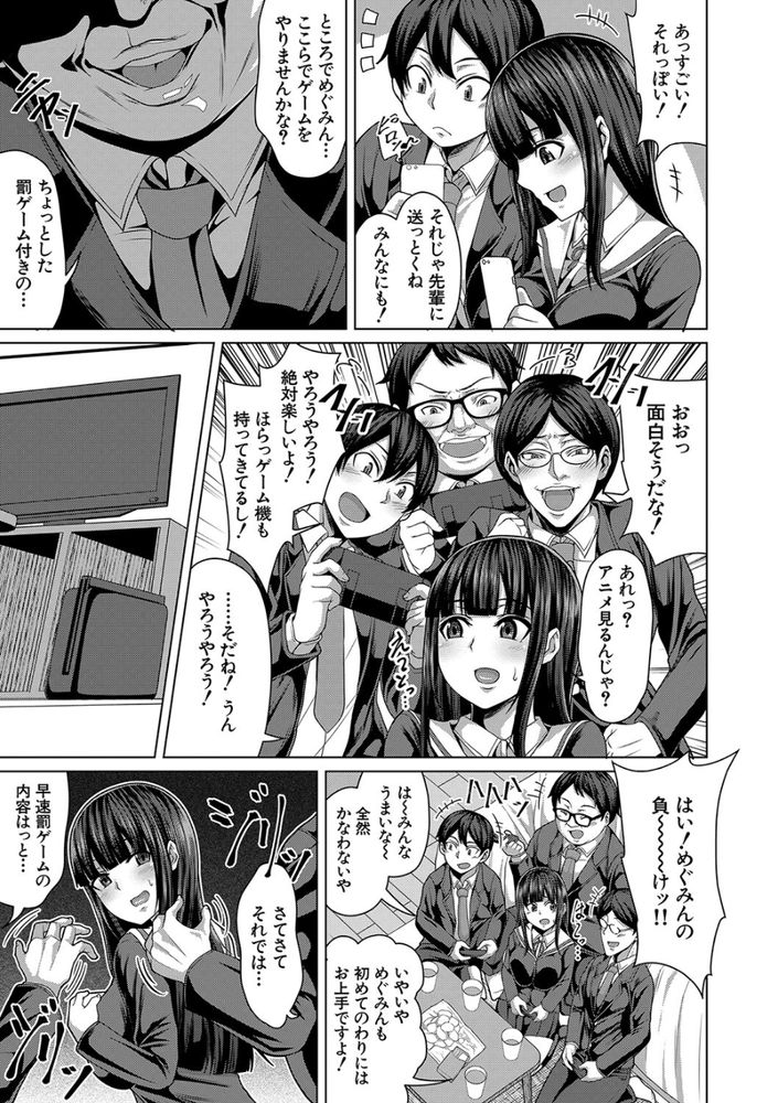 無料エロ漫画 【輪姦エロ漫画】押しに弱いJKはお酒飲まされオタク３人に輪姦される【友達の作り方／ケケ】 FANZA