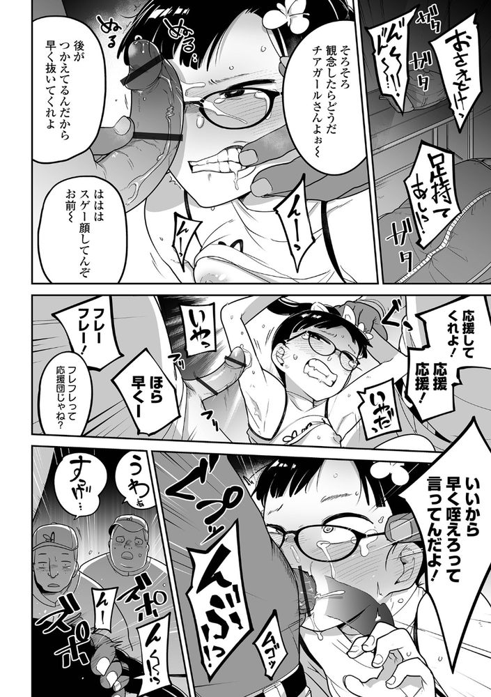 無料エロ漫画 【JK輪姦エロ漫画】メスガキチアガールをわからせるため野球部全員で輪姦！【いらないチアガール／つくすん】 FANZA