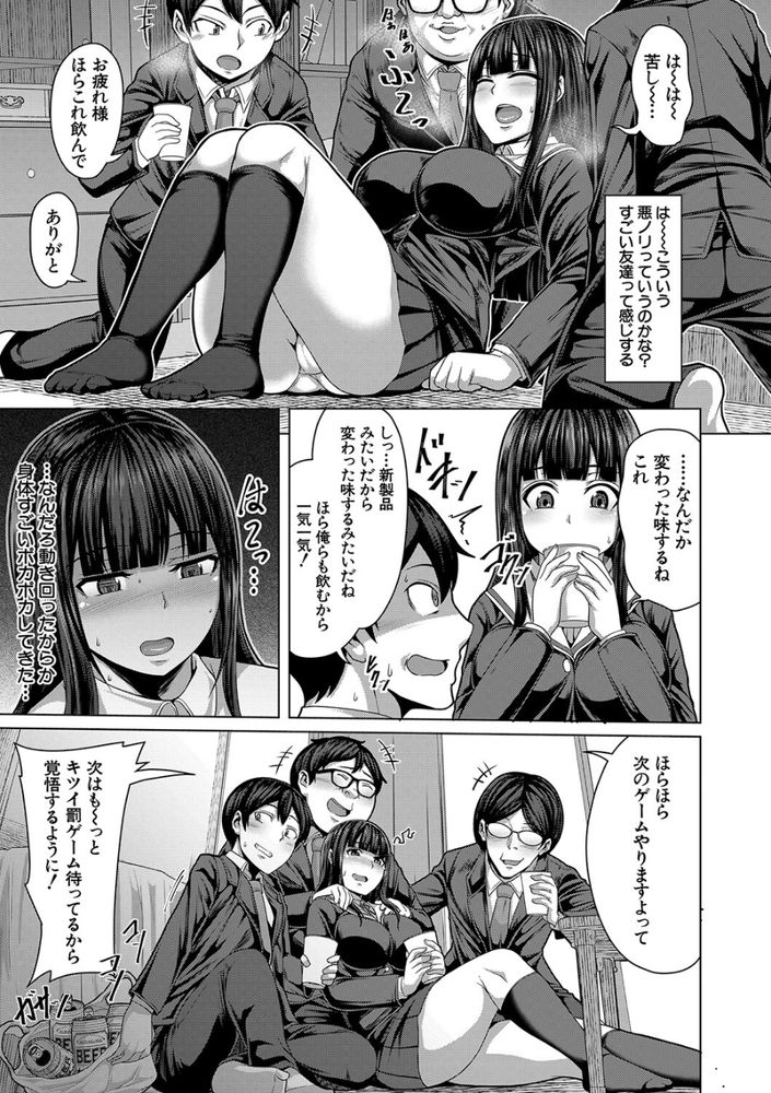 無料エロ漫画 【輪姦エロ漫画】押しに弱いJKはお酒飲まされオタク３人に輪姦される【友達の作り方／ケケ】 FANZA