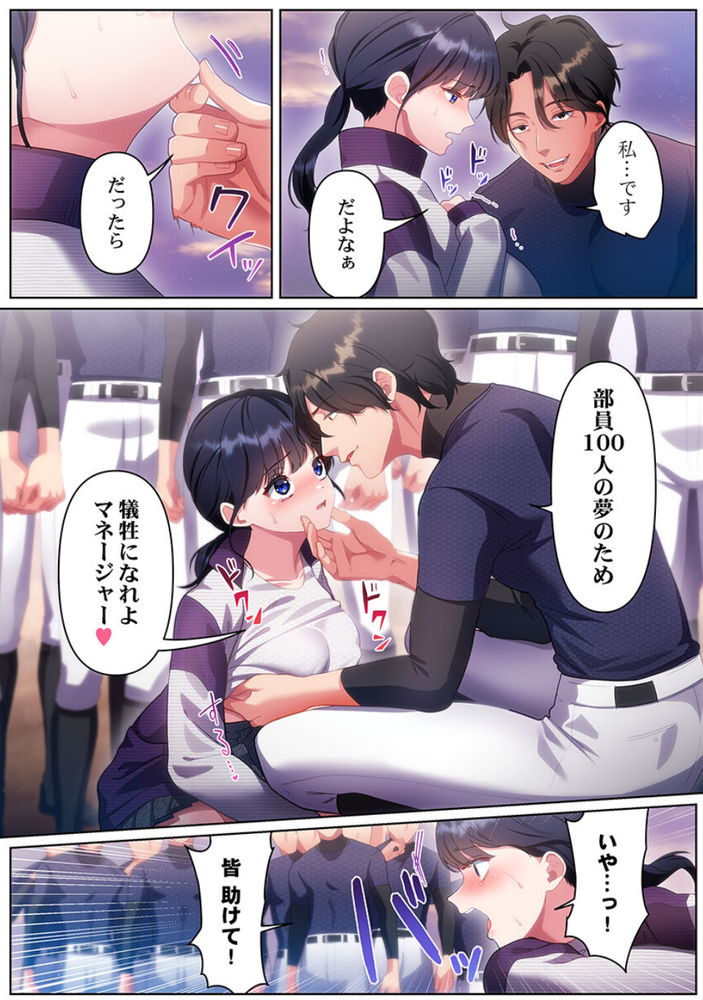 無料エロ漫画 【JK輪姦エロ漫画】大会前にエースが怪我…野球部員のモチベを上げるためマネージャーは部員たちの性奴隷に…【100人一緒にハメましょう／きゅーぜろさんいち】 FANZA