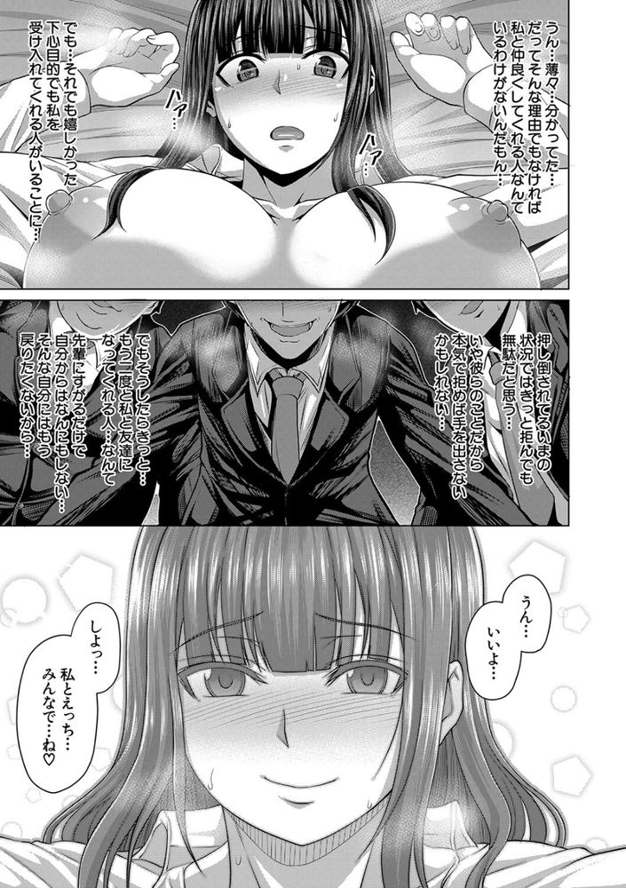 無料エロ漫画 【輪姦エロ漫画】押しに弱いJKはお酒飲まされオタク３人に輪姦される【友達の作り方／ケケ】 FANZA