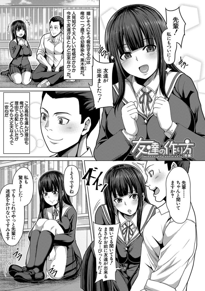 無料エロ漫画 【輪姦エロ漫画】押しに弱いJKはお酒飲まされオタク３人に輪姦される【友達の作り方／ケケ】 FANZA