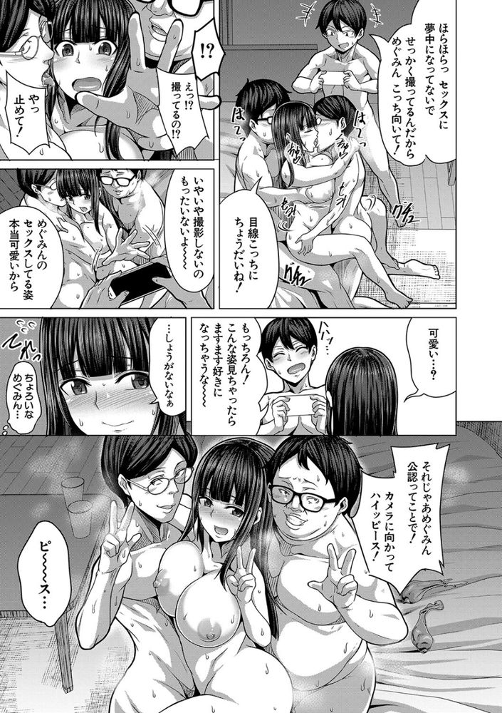 無料エロ漫画 【輪姦エロ漫画】押しに弱いJKはお酒飲まされオタク３人に輪姦される【友達の作り方／ケケ】 FANZA