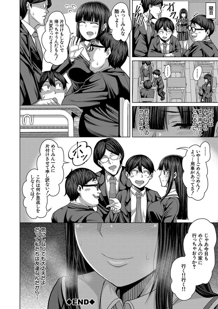 無料エロ漫画 【輪姦エロ漫画】押しに弱いJKはお酒飲まされオタク３人に輪姦される【友達の作り方／ケケ】 FANZA