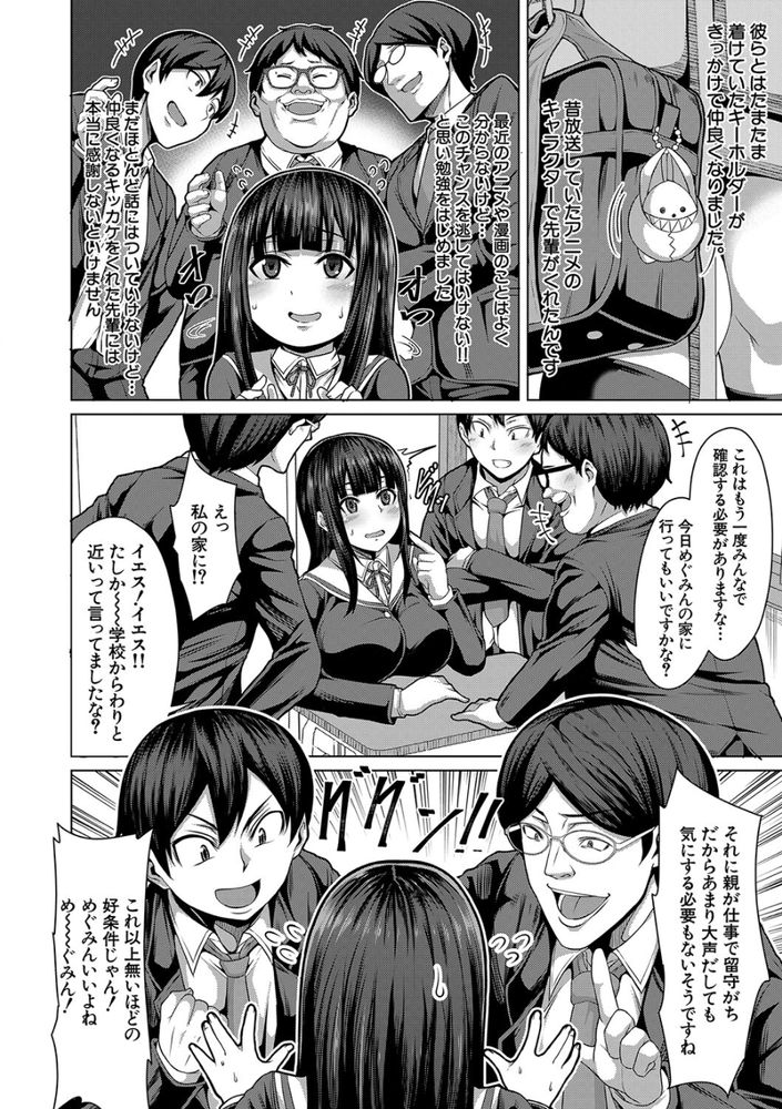 無料エロ漫画 【輪姦エロ漫画】押しに弱いJKはお酒飲まされオタク３人に輪姦される【友達の作り方／ケケ】 FANZA