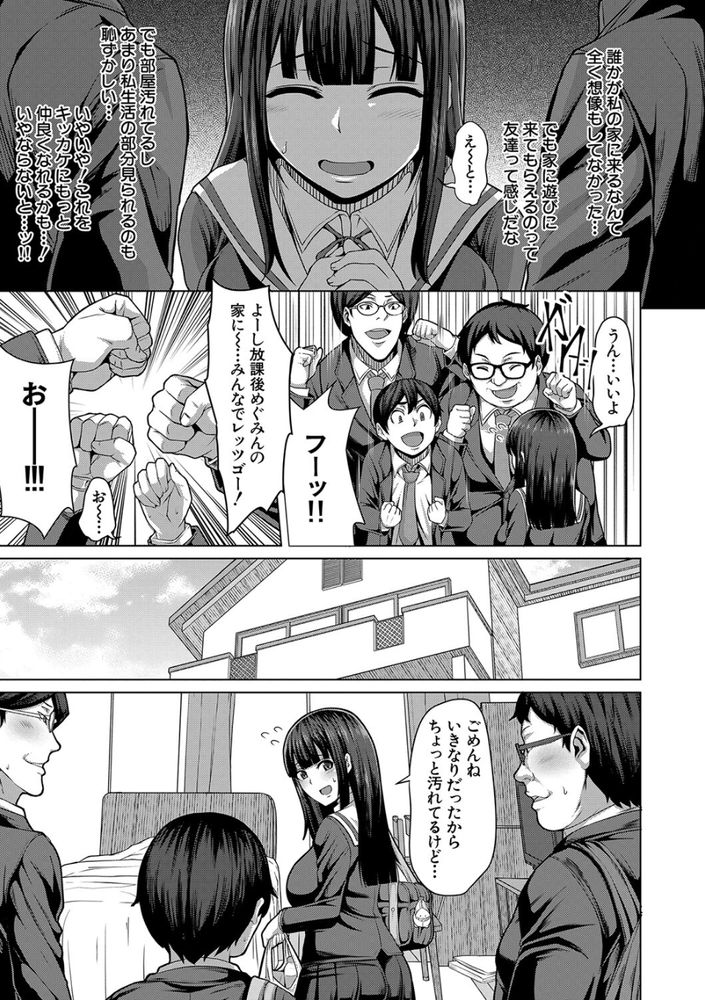 無料エロ漫画 【輪姦エロ漫画】押しに弱いJKはお酒飲まされオタク３人に輪姦される【友達の作り方／ケケ】 FANZA