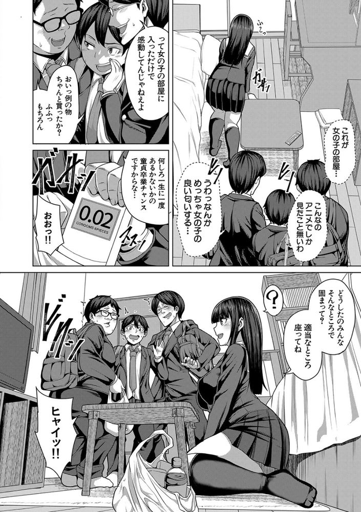 無料エロ漫画 【輪姦エロ漫画】押しに弱いJKはお酒飲まされオタク３人に輪姦される【友達の作り方／ケケ】 FANZA