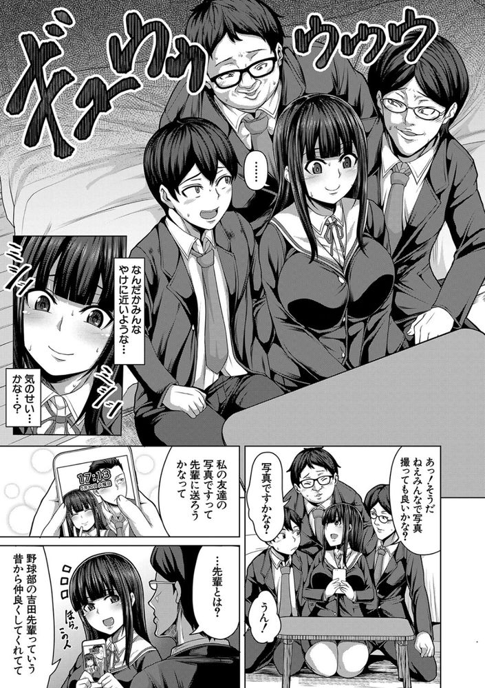 無料エロ漫画 【輪姦エロ漫画】押しに弱いJKはお酒飲まされオタク３人に輪姦される【友達の作り方／ケケ】 FANZA
