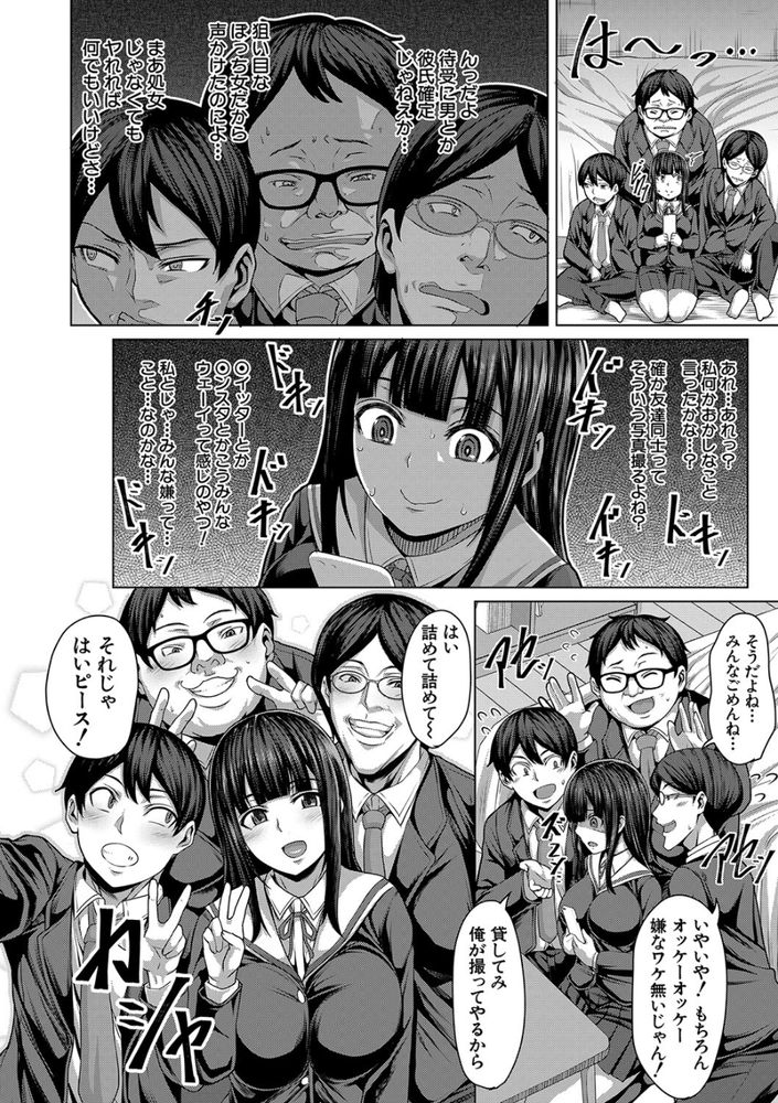 無料エロ漫画 【輪姦エロ漫画】押しに弱いJKはお酒飲まされオタク３人に輪姦される【友達の作り方／ケケ】 FANZA