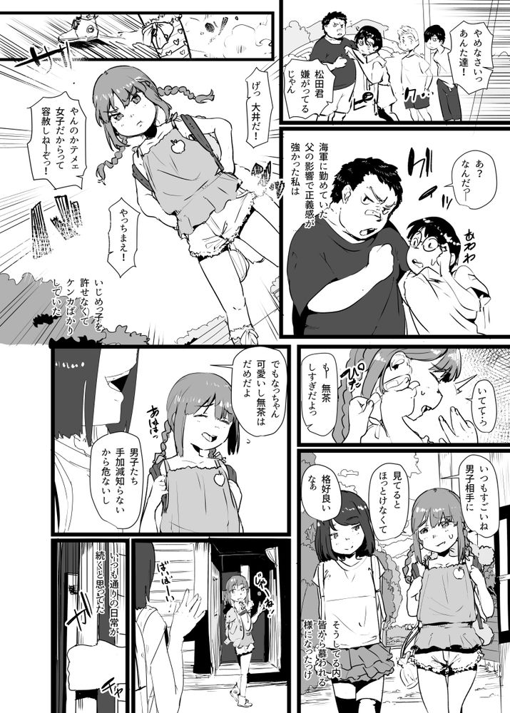 無料エロ漫画 【艦これエロ漫画】性奴隷として扱われる艦これ 大井は大人にレイプされ同級生に輪姦され幼いカラダをすり減らしていく…【おまえの様な大井がいるかっ =過去編=／prhs】 FANZA
