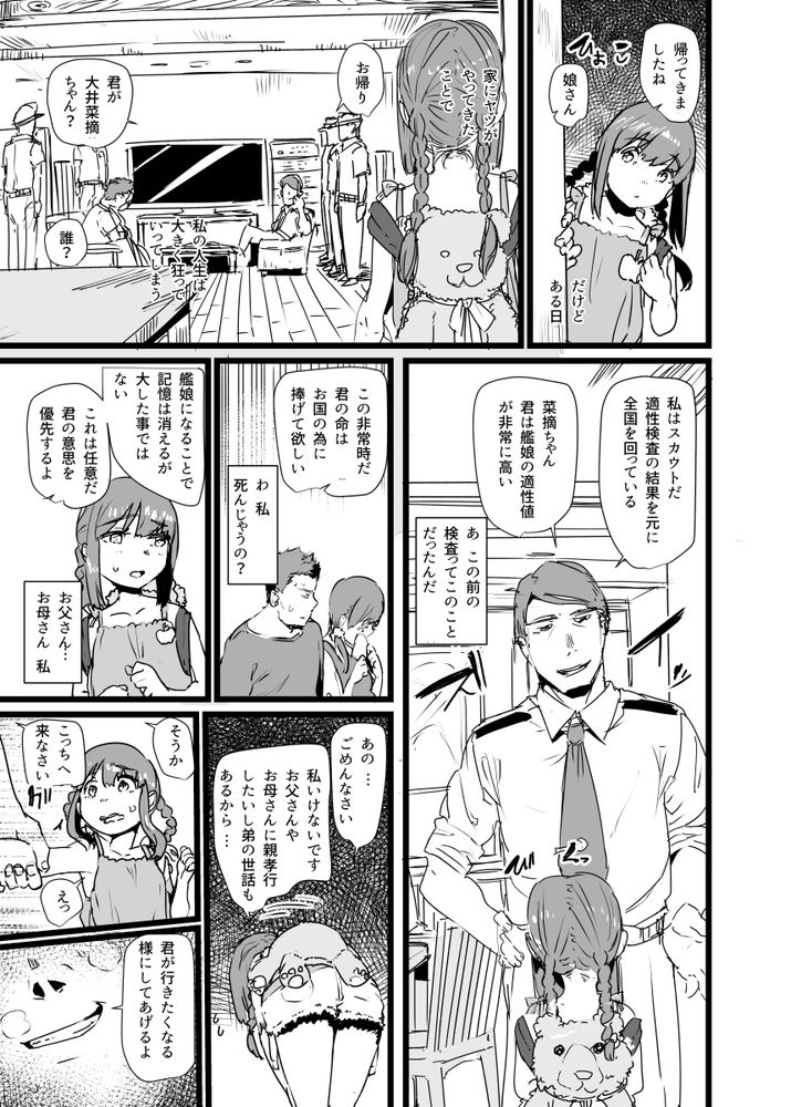 無料エロ漫画 【艦これエロ漫画】性奴隷として扱われる艦これ 大井は大人にレイプされ同級生に輪姦され幼いカラダをすり減らしていく…【おまえの様な大井がいるかっ =過去編=／prhs】 FANZA