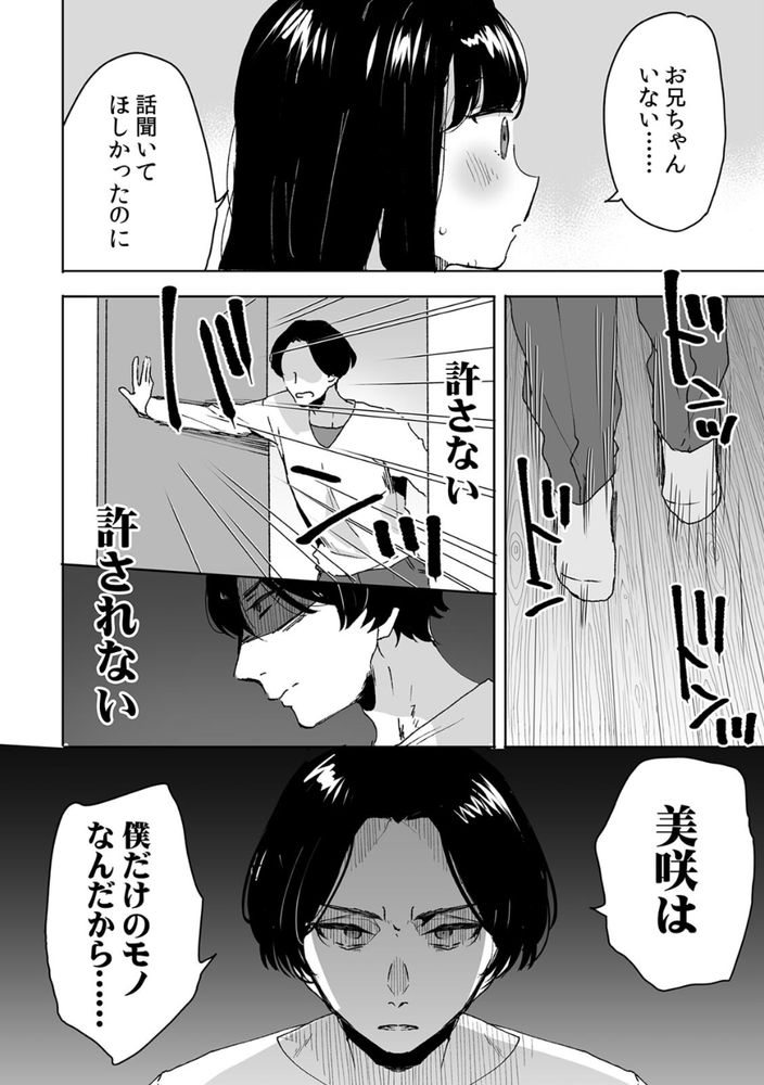 無料エロ漫画 【催眠エロ漫画】シスコンを拗らせた義兄は義妹を我が物にするために催眠する【お兄ちゃんのカタチ処女穴で覚えようね／フジツナ】 FANZA