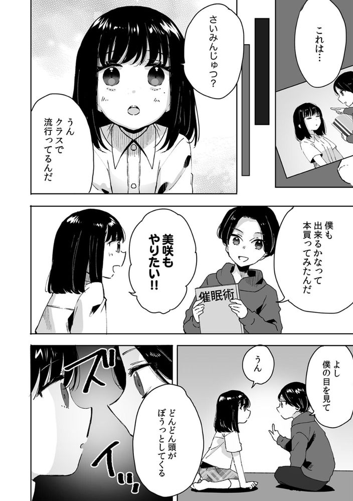 無料エロ漫画 【催眠エロ漫画】シスコンを拗らせた義兄は義妹を我が物にするために催眠する【お兄ちゃんのカタチ処女穴で覚えようね／フジツナ】 FANZA
