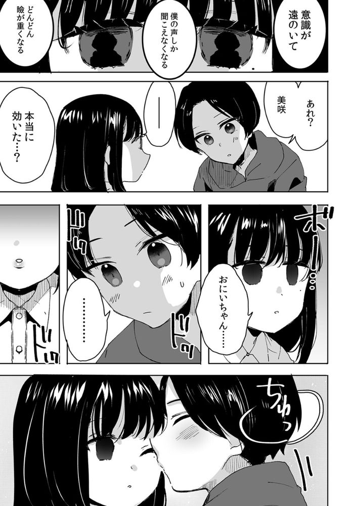 無料エロ漫画 【催眠エロ漫画】シスコンを拗らせた義兄は義妹を我が物にするために催眠する【お兄ちゃんのカタチ処女穴で覚えようね／フジツナ】 FANZA