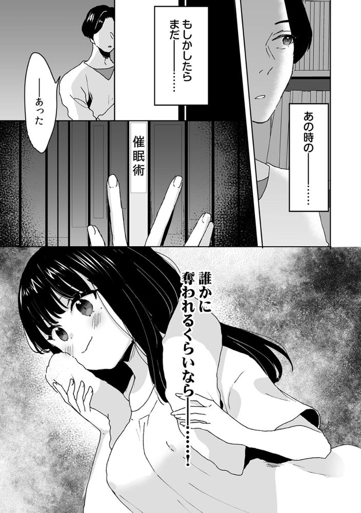 無料エロ漫画 【催眠エロ漫画】シスコンを拗らせた義兄は義妹を我が物にするために催眠する【お兄ちゃんのカタチ処女穴で覚えようね／フジツナ】 FANZA
