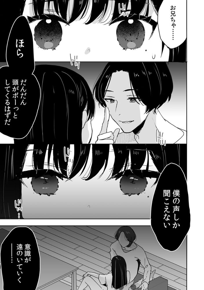 無料エロ漫画 【催眠エロ漫画】シスコンを拗らせた義兄は義妹を我が物にするために催眠する【お兄ちゃんのカタチ処女穴で覚えようね／フジツナ】 FANZA