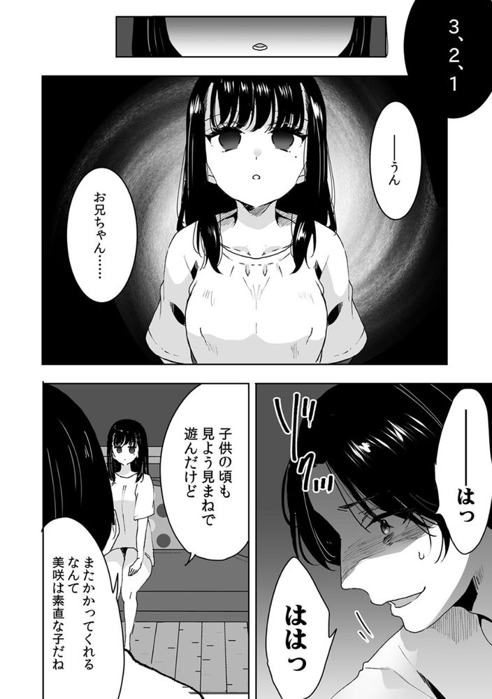 無料エロ漫画 【催眠エロ漫画】シスコンを拗らせた義兄は義妹を我が物にするために催眠する【お兄ちゃんのカタチ処女穴で覚えようね／フジツナ】 FANZA