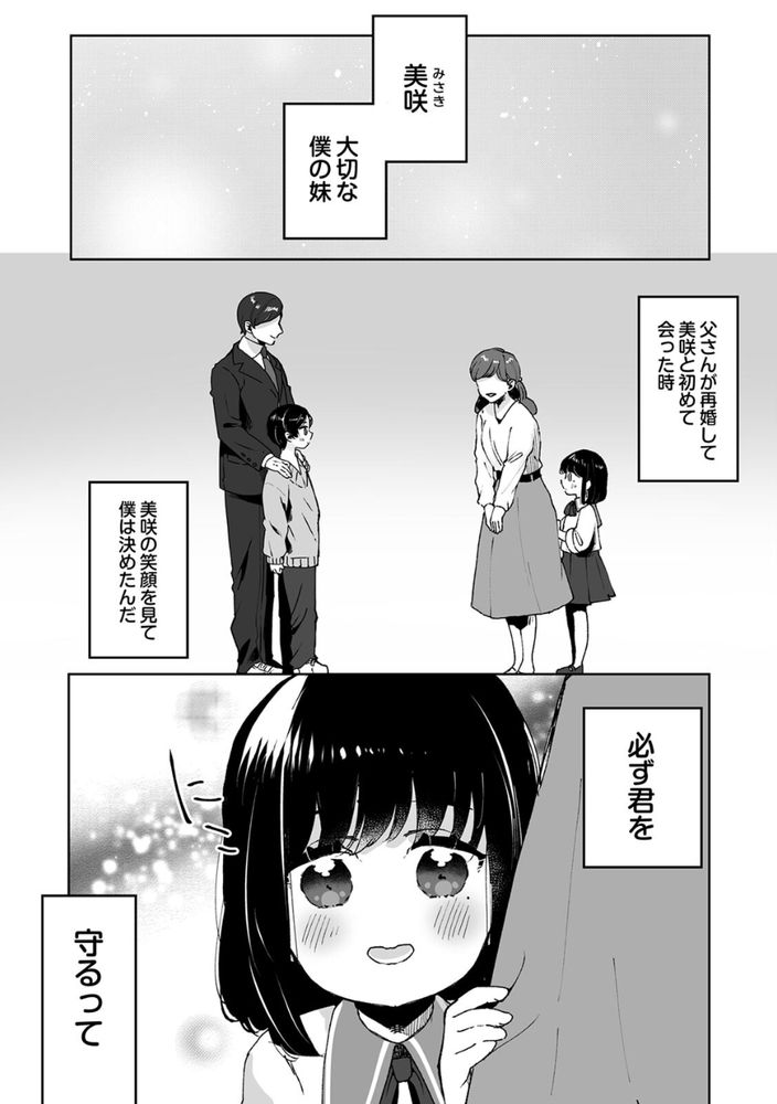 無料エロ漫画 【催眠エロ漫画】シスコンを拗らせた義兄は義妹を我が物にするために催眠する【お兄ちゃんのカタチ処女穴で覚えようね／フジツナ】 FANZA