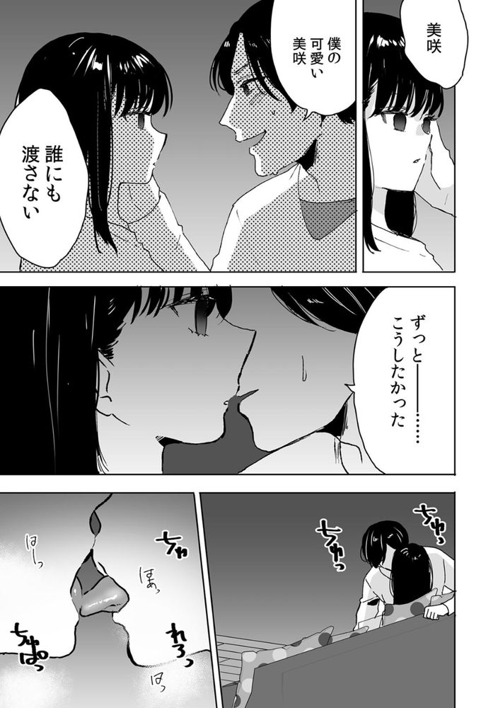 無料エロ漫画 【催眠エロ漫画】シスコンを拗らせた義兄は義妹を我が物にするために催眠する【お兄ちゃんのカタチ処女穴で覚えようね／フジツナ】 FANZA