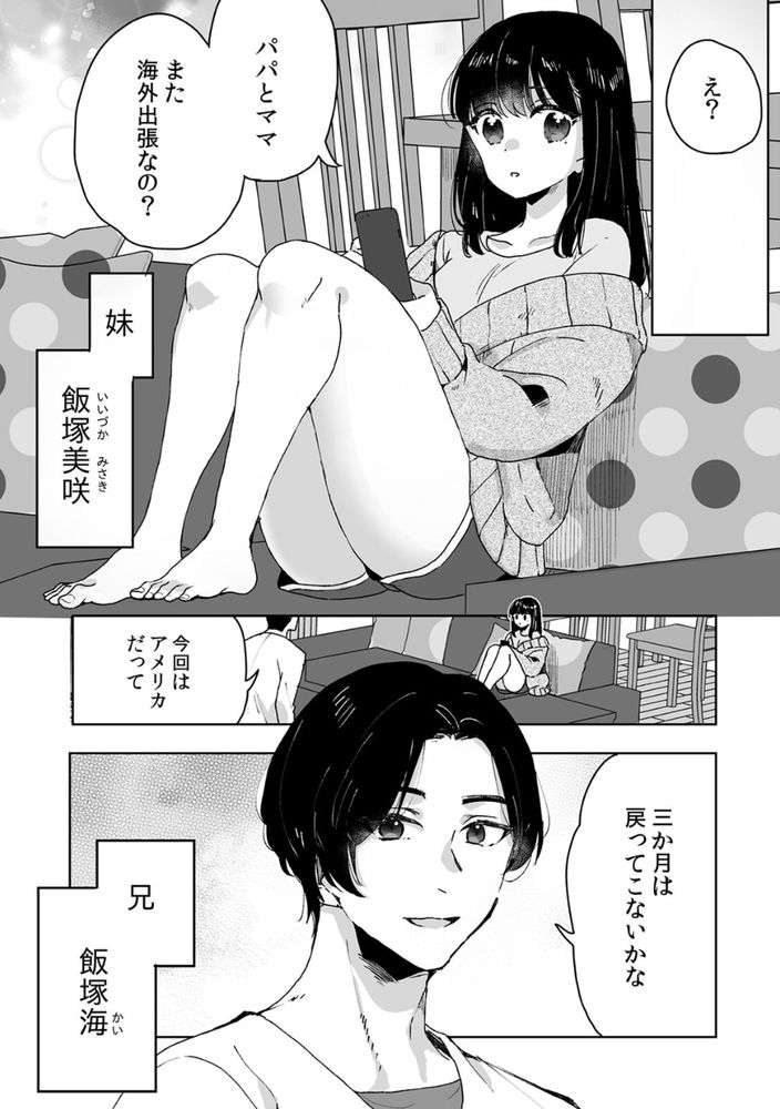 無料エロ漫画 【催眠エロ漫画】シスコンを拗らせた義兄は義妹を我が物にするために催眠する【お兄ちゃんのカタチ処女穴で覚えようね／フジツナ】 FANZA