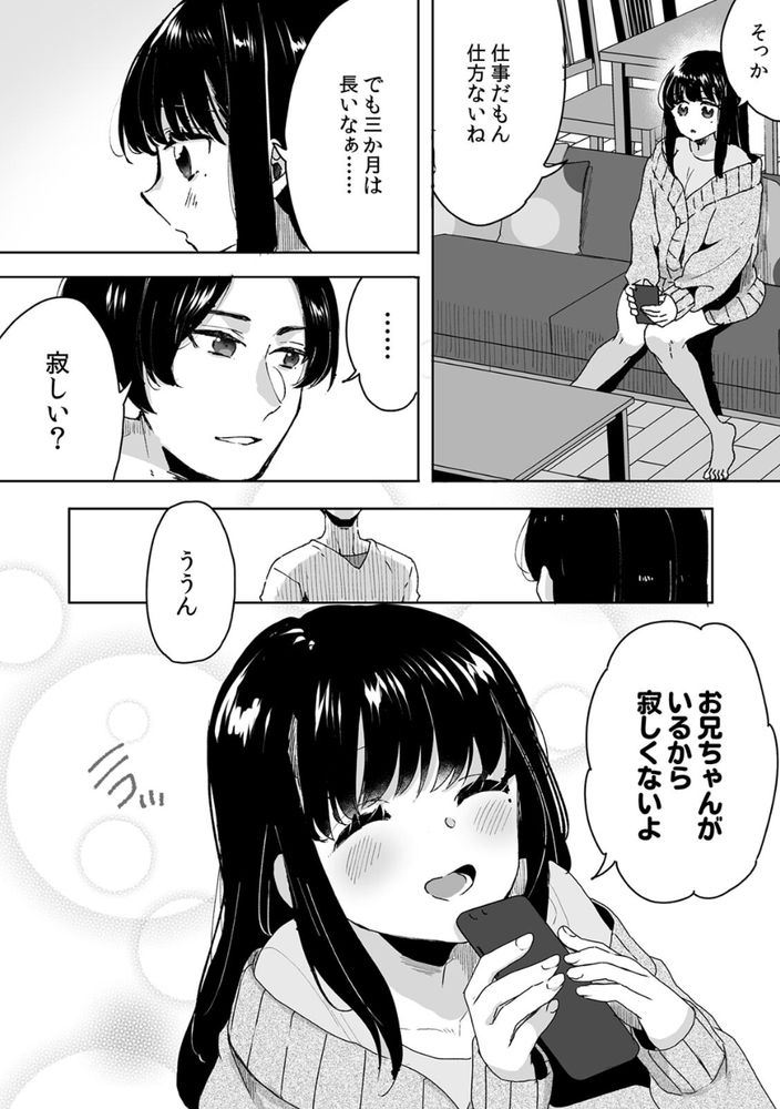無料エロ漫画 【催眠エロ漫画】シスコンを拗らせた義兄は義妹を我が物にするために催眠する【お兄ちゃんのカタチ処女穴で覚えようね／フジツナ】 FANZA