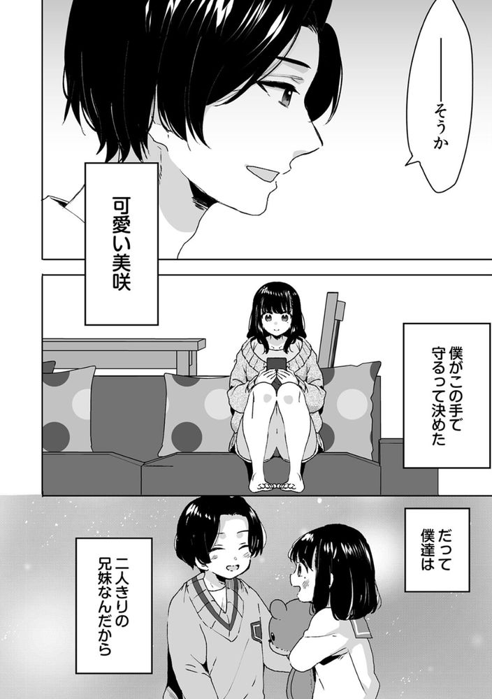 無料エロ漫画 【催眠エロ漫画】シスコンを拗らせた義兄は義妹を我が物にするために催眠する【お兄ちゃんのカタチ処女穴で覚えようね／フジツナ】 FANZA