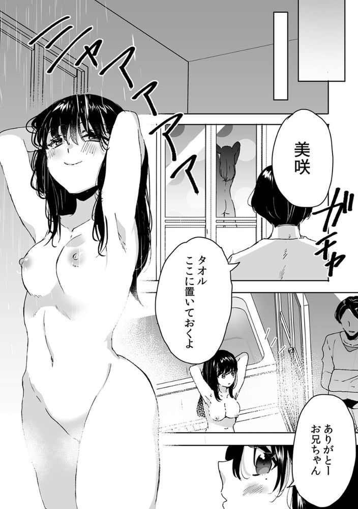 無料エロ漫画 【催眠エロ漫画】シスコンを拗らせた義兄は義妹を我が物にするために催眠する【お兄ちゃんのカタチ処女穴で覚えようね／フジツナ】 FANZA