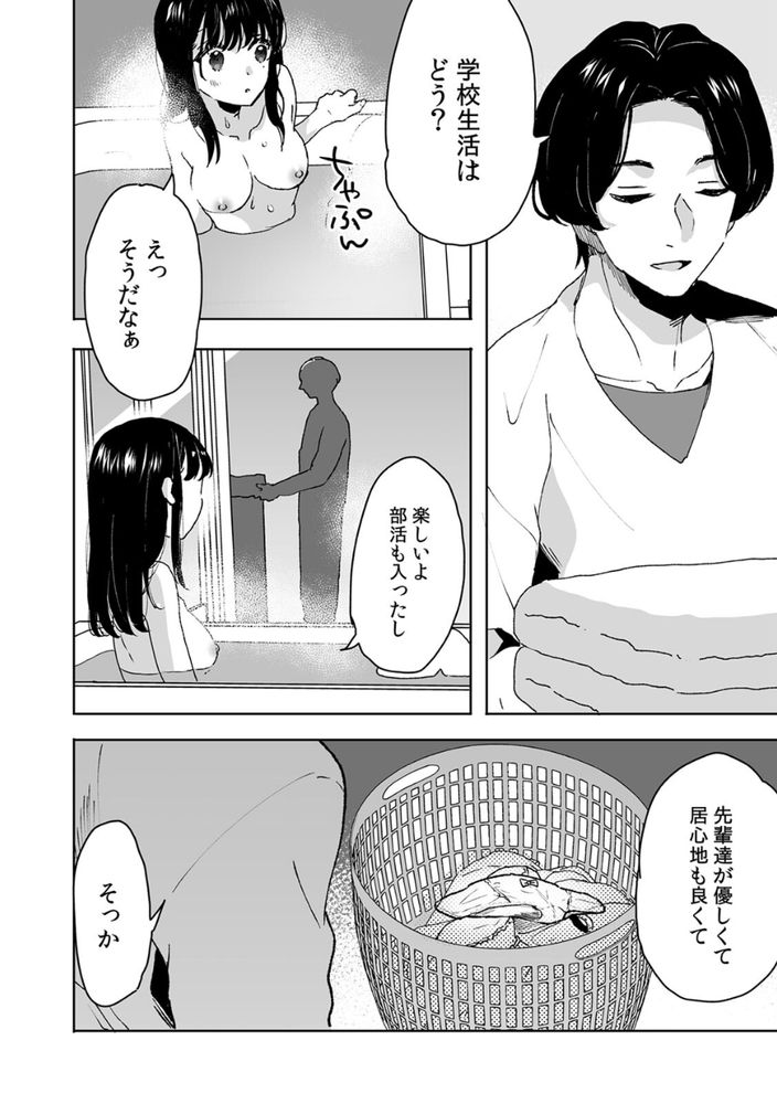 無料エロ漫画 【催眠エロ漫画】シスコンを拗らせた義兄は義妹を我が物にするために催眠する【お兄ちゃんのカタチ処女穴で覚えようね／フジツナ】 FANZA