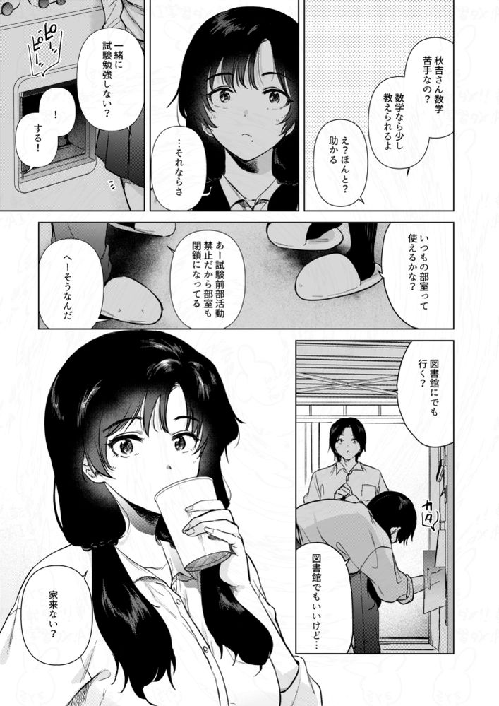 無料エロ漫画 【いちゃラブエロ漫画】初めて彼女の家へ！期待した僕の股間は痛いほどに勃起してしまい…？【ゼロ距離のまなざし／でぃえすおー】 FANZA