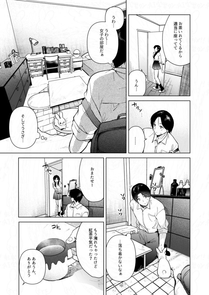 無料エロ漫画 【いちゃラブエロ漫画】初めて彼女の家へ！期待した僕の股間は痛いほどに勃起してしまい…？【ゼロ距離のまなざし／でぃえすおー】 FANZA