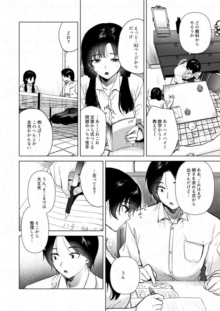無料エロ漫画 【いちゃラブエロ漫画】初めて彼女の家へ！期待した僕の股間は痛いほどに勃起してしまい…？【ゼロ距離のまなざし／でぃえすおー】 FANZA