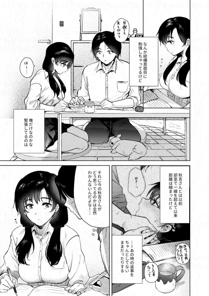 無料エロ漫画 【いちゃラブエロ漫画】初めて彼女の家へ！期待した僕の股間は痛いほどに勃起してしまい…？【ゼロ距離のまなざし／でぃえすおー】 FANZA