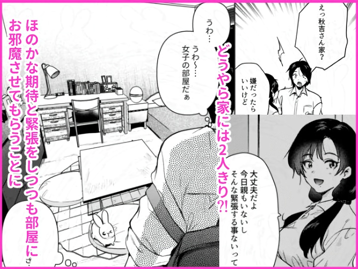 無料エロ漫画 【いちゃラブエロ漫画】初めて彼女の家へ！期待した僕の股間は痛いほどに勃起してしまい…？【ゼロ距離のまなざし／でぃえすおー】 FANZA