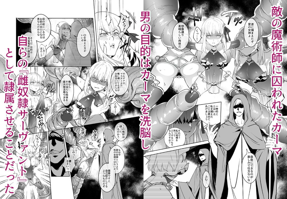 無料エロ漫画 【催眠触手姦エロ漫画】カーマとマシュを触手拘束！身動きできない状態で催眠レイプ！！【愛の女神、盾とともに堕つ／憑依ラヴァー】 FANZA