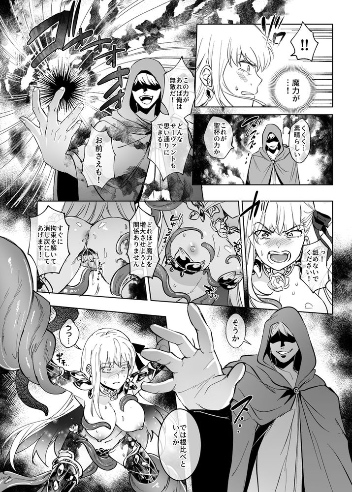 無料エロ漫画 【催眠触手姦エロ漫画】カーマとマシュを触手拘束！身動きできない状態で催眠レイプ！！【愛の女神、盾とともに堕つ／憑依ラヴァー】 FANZA