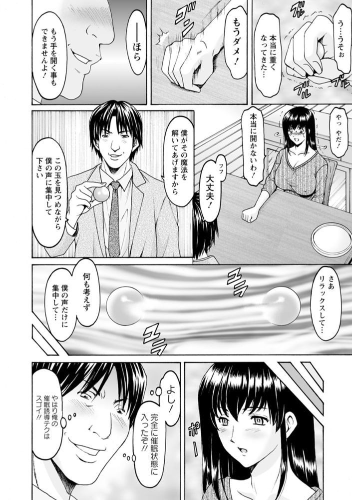 無料エロ漫画 【催眠レイプエロ漫画】強力な催眠は人妻の理性を破壊してメスへと変える【洗脳ネトラレ妻 はるか／星野竜一】 FANZA