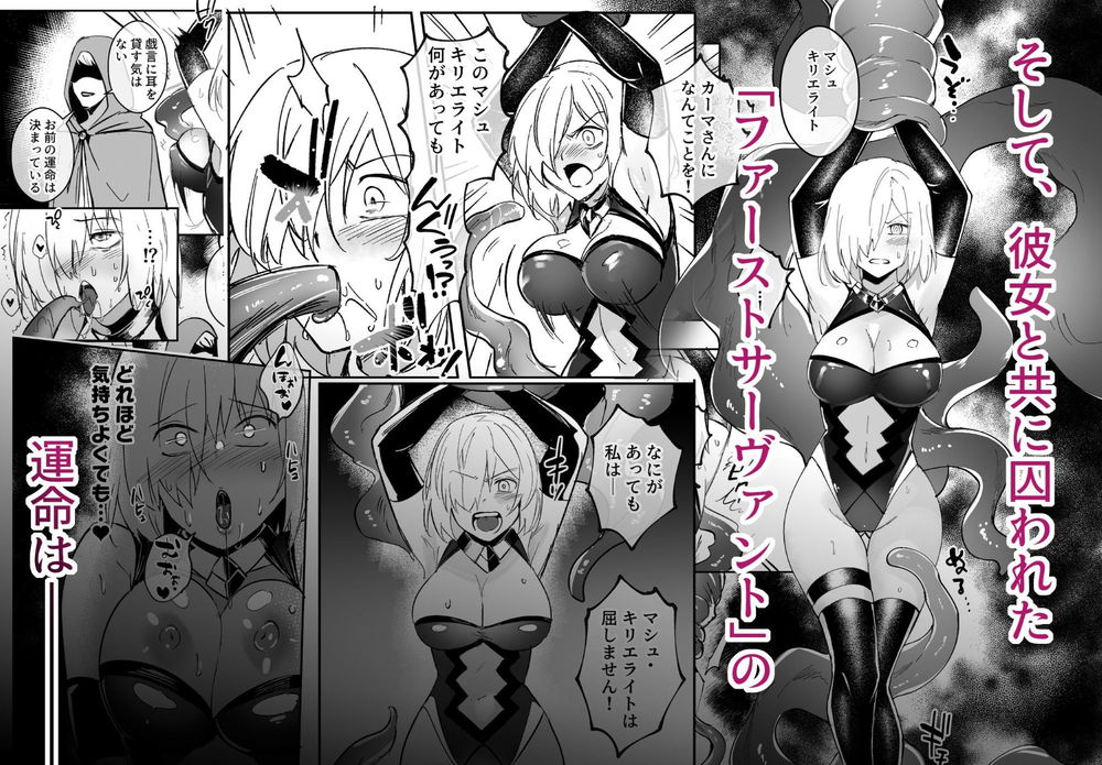 無料エロ漫画 【催眠触手姦エロ漫画】カーマとマシュを触手拘束！身動きできない状態で催眠レイプ！！【愛の女神、盾とともに堕つ／憑依ラヴァー】 FANZA