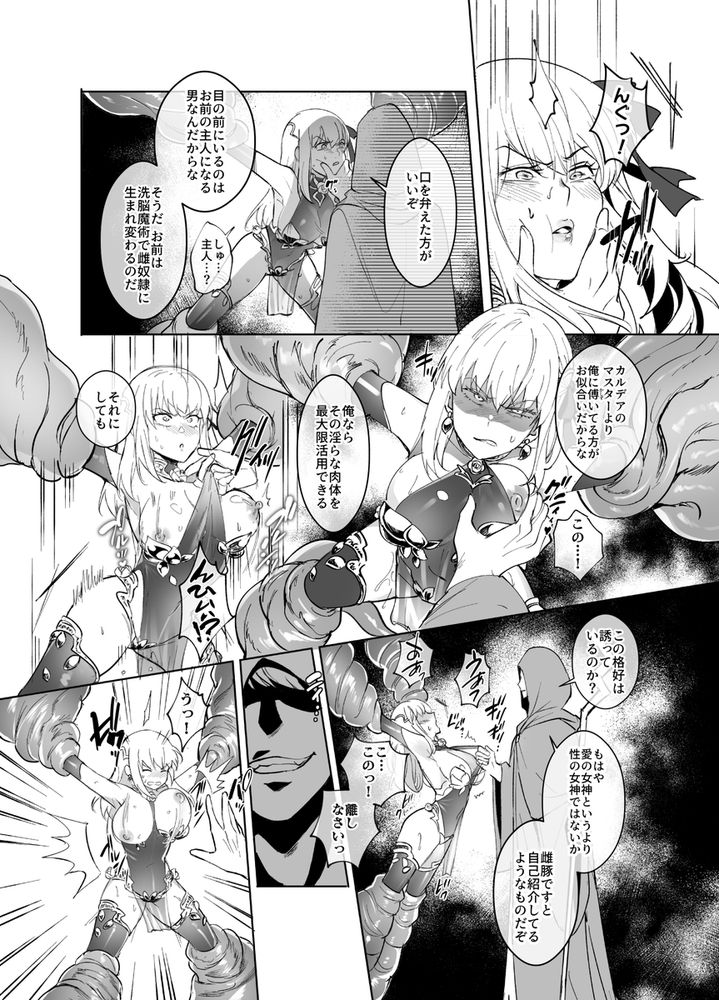 無料エロ漫画 【催眠触手姦エロ漫画】カーマとマシュを触手拘束！身動きできない状態で催眠レイプ！！【愛の女神、盾とともに堕つ／憑依ラヴァー】 FANZA