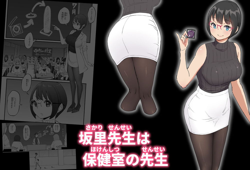 無料エロ漫画 【セフレエロ漫画】保健室の先生はチョーウブ！？性の授業の後はDKのおちんちんで実践授業！？【僕にハーレムセフレができた理由 4／あいるあいる】 FANZA