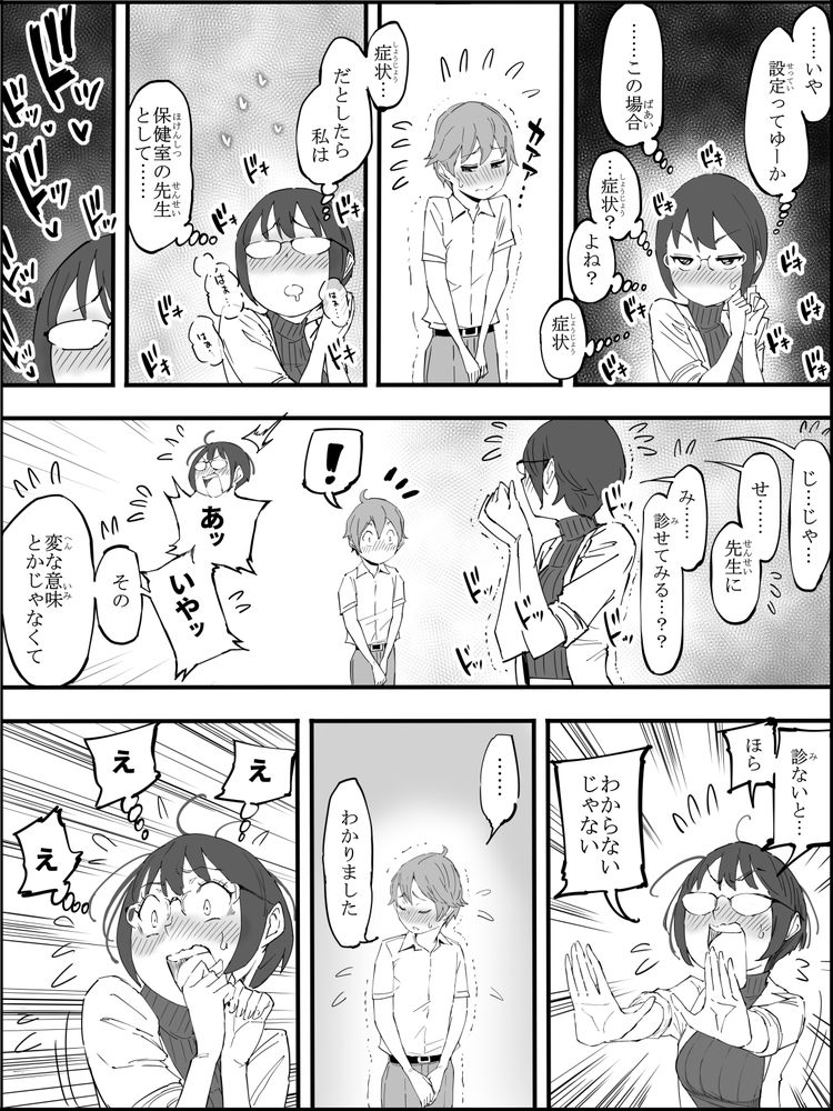 無料エロ漫画 【セフレエロ漫画】保健室の先生はチョーウブ！？性の授業の後はDKのおちんちんで実践授業！？【僕にハーレムセフレができた理由 4／あいるあいる】 FANZA