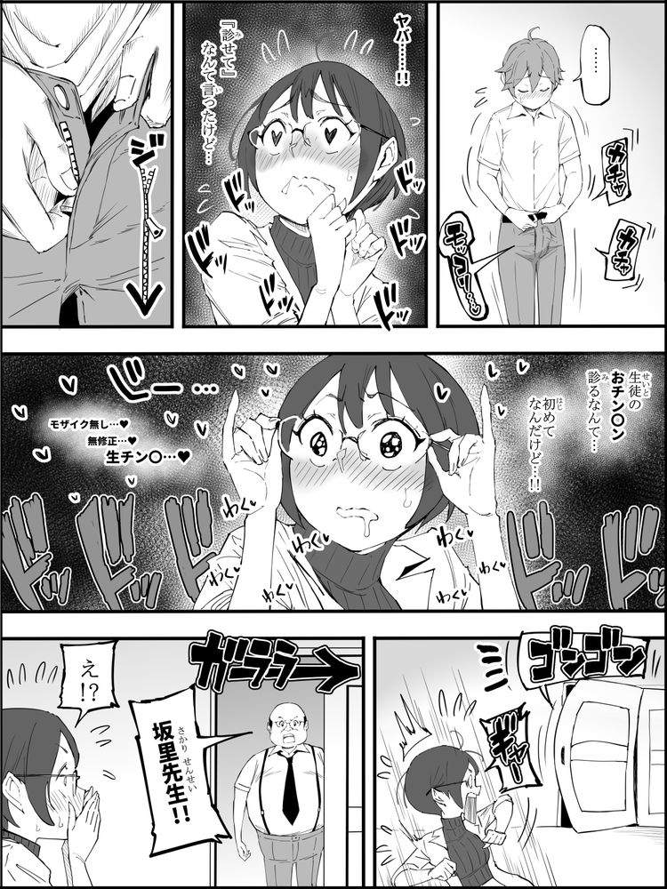 無料エロ漫画 【セフレエロ漫画】保健室の先生はチョーウブ！？性の授業の後はDKのおちんちんで実践授業！？【僕にハーレムセフレができた理由 4／あいるあいる】 FANZA