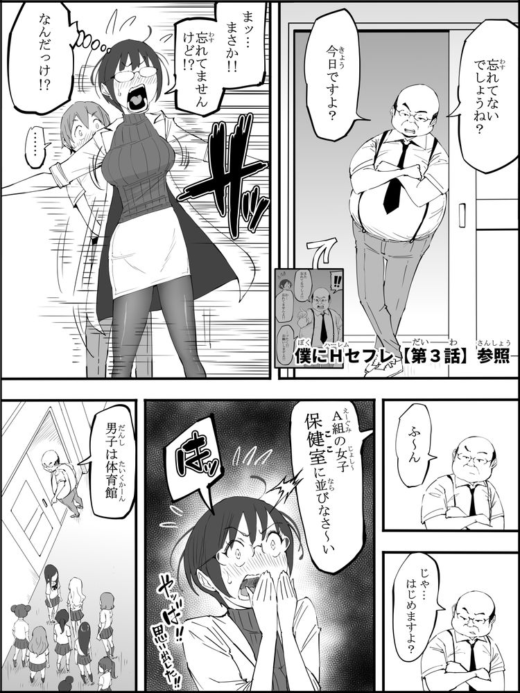 無料エロ漫画 【セフレエロ漫画】保健室の先生はチョーウブ！？性の授業の後はDKのおちんちんで実践授業！？【僕にハーレムセフレができた理由 4／あいるあいる】 FANZA