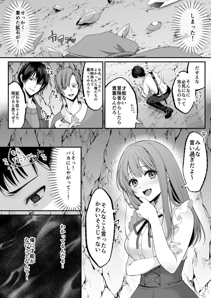 無料エロ漫画 【セックスレベリングエロ漫画】セックスレベリングってレアスキルを手に入れてから冒険者人生が爆アドしたおっさんの冒険譚【セックスレベリング／聖華快楽書店】 FANZA
