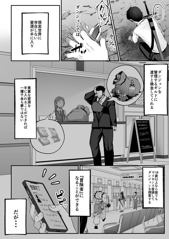 無料エロ漫画 【セックスレベリングエロ漫画】セックスレベリングってレアスキルを手に入れてから冒険者人生が爆アドしたおっさんの冒険譚【セックスレベリング／聖華快楽書店】 FANZA