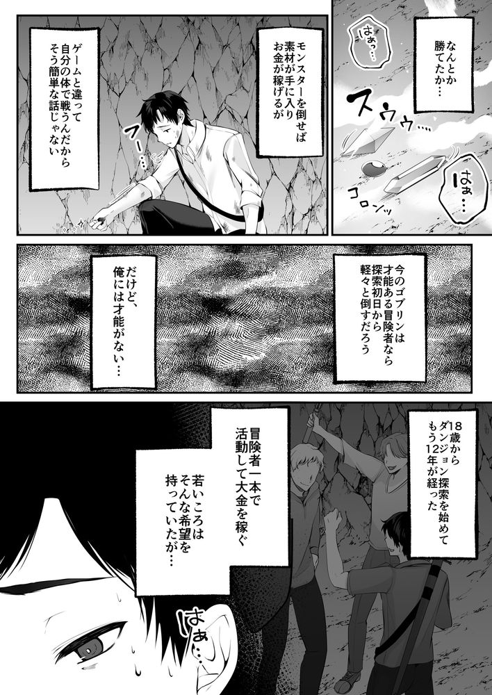 無料エロ漫画 【セックスレベリングエロ漫画】セックスレベリングってレアスキルを手に入れてから冒険者人生が爆アドしたおっさんの冒険譚【セックスレベリング／聖華快楽書店】 FANZA